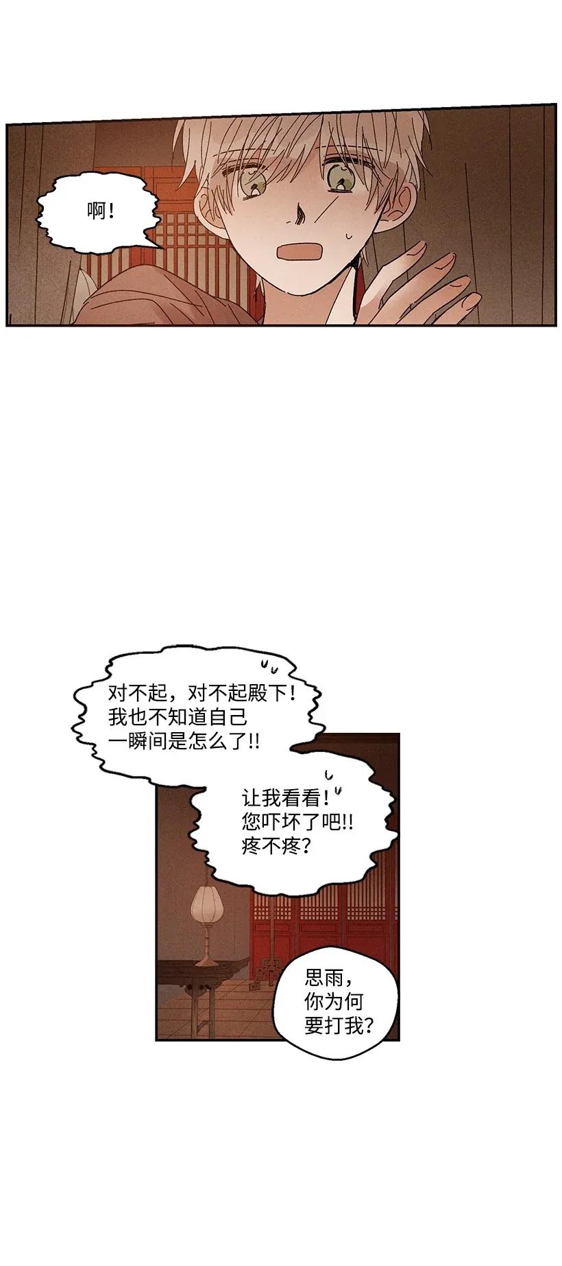 《龙下雨的国家》漫画最新章节38 38免费下拉式在线观看章节第【40】张图片