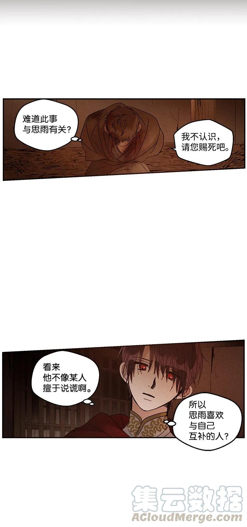 《龙下雨的国家》漫画最新章节38 38免费下拉式在线观看章节第【49】张图片