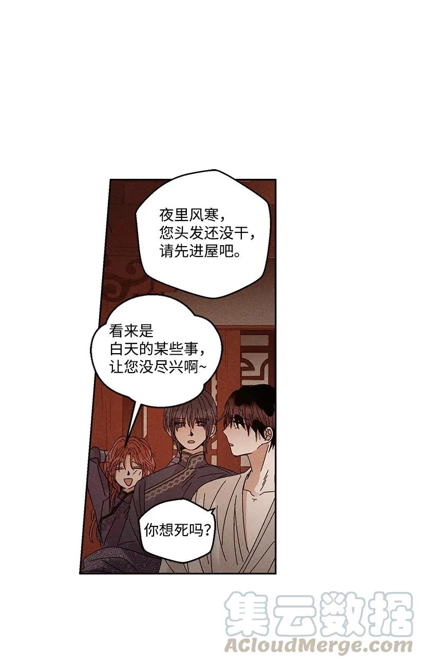 《龙下雨的国家》漫画最新章节38 38免费下拉式在线观看章节第【5】张图片