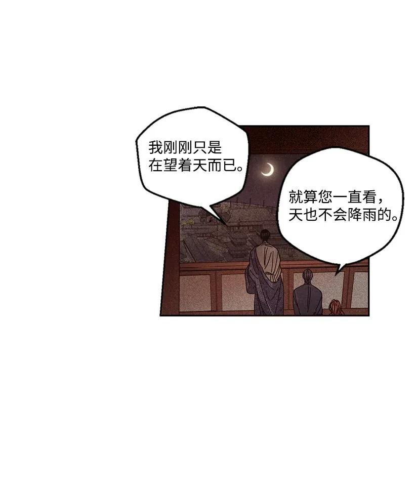 《龙下雨的国家》漫画最新章节38 38免费下拉式在线观看章节第【6】张图片