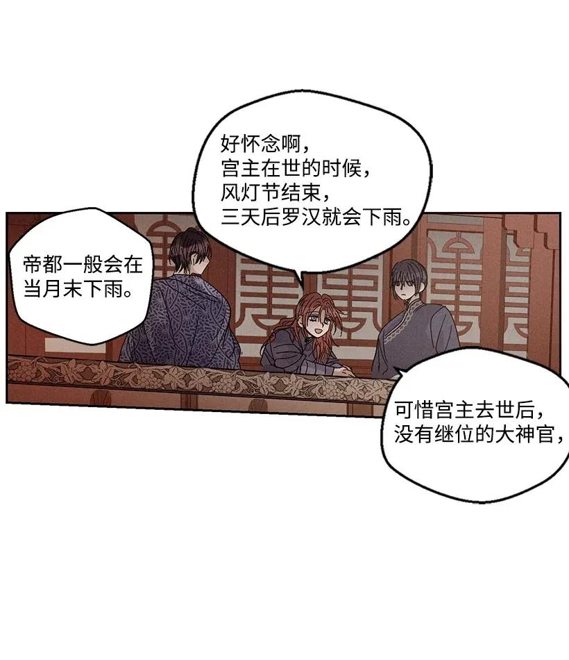 《龙下雨的国家》漫画最新章节38 38免费下拉式在线观看章节第【7】张图片