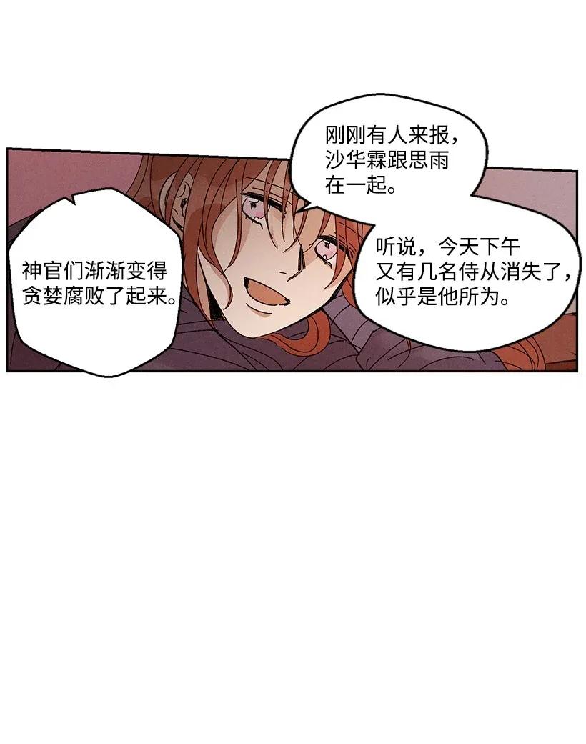 《龙下雨的国家》漫画最新章节38 38免费下拉式在线观看章节第【8】张图片