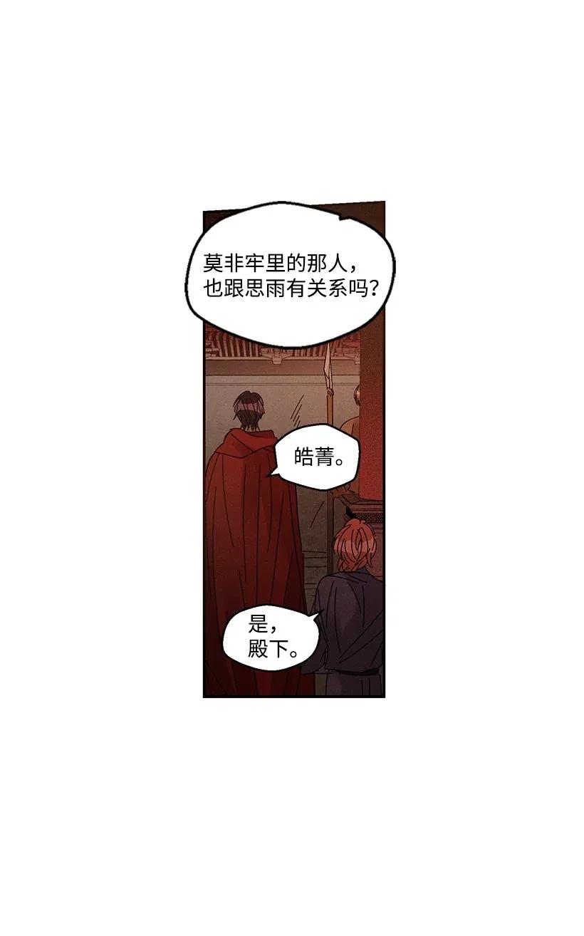 《龙下雨的国家》漫画最新章节39 39免费下拉式在线观看章节第【10】张图片