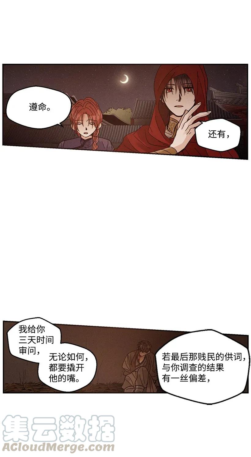 《龙下雨的国家》漫画最新章节39 39免费下拉式在线观看章节第【13】张图片