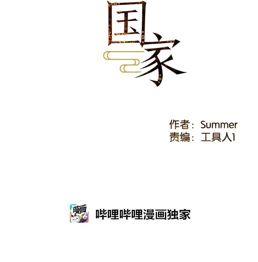 《龙下雨的国家》漫画最新章节39 39免费下拉式在线观看章节第【2】张图片