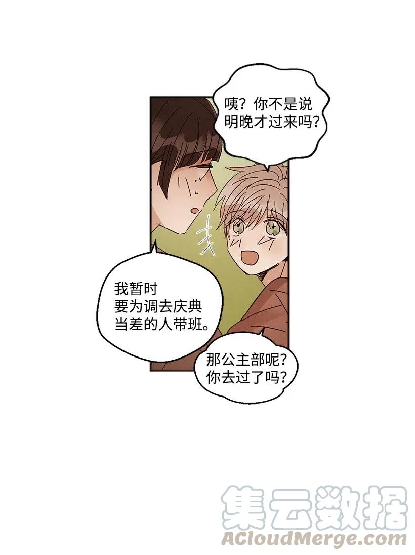 《龙下雨的国家》漫画最新章节39 39免费下拉式在线观看章节第【37】张图片