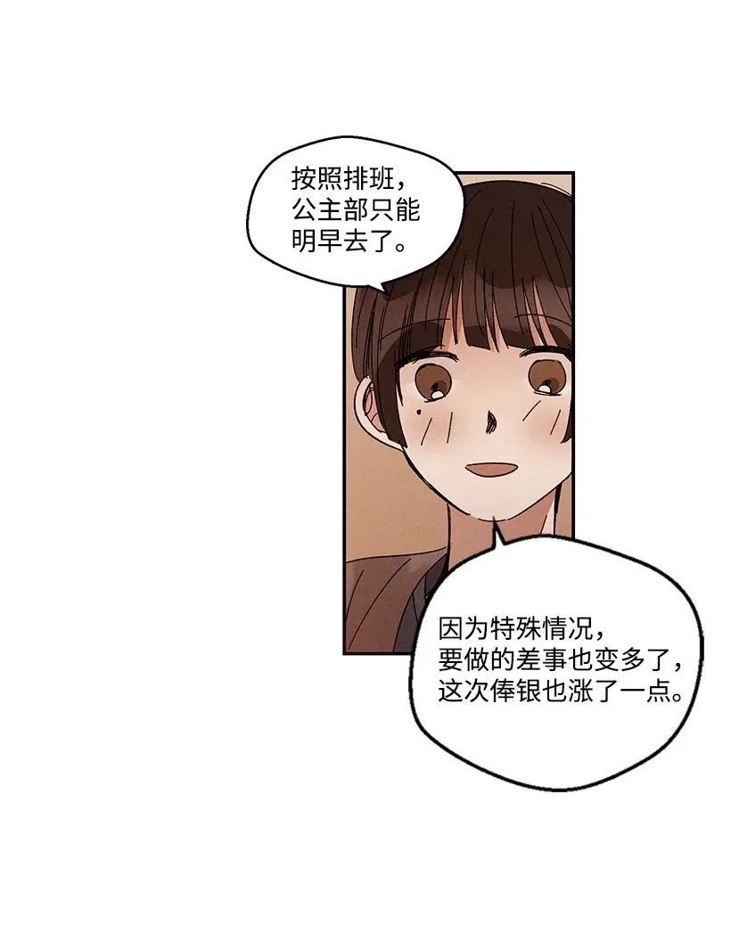 《龙下雨的国家》漫画最新章节39 39免费下拉式在线观看章节第【38】张图片