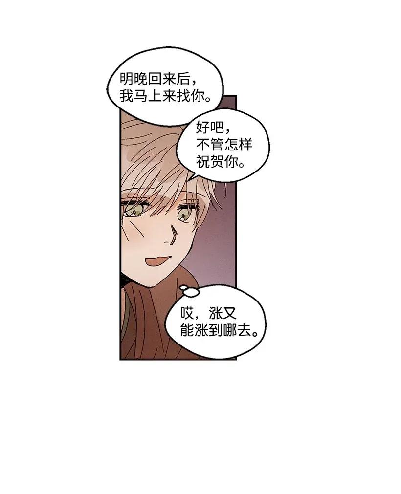 《龙下雨的国家》漫画最新章节39 39免费下拉式在线观看章节第【39】张图片