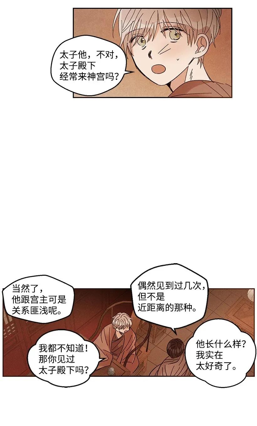 《龙下雨的国家》漫画最新章节39 39免费下拉式在线观看章节第【43】张图片