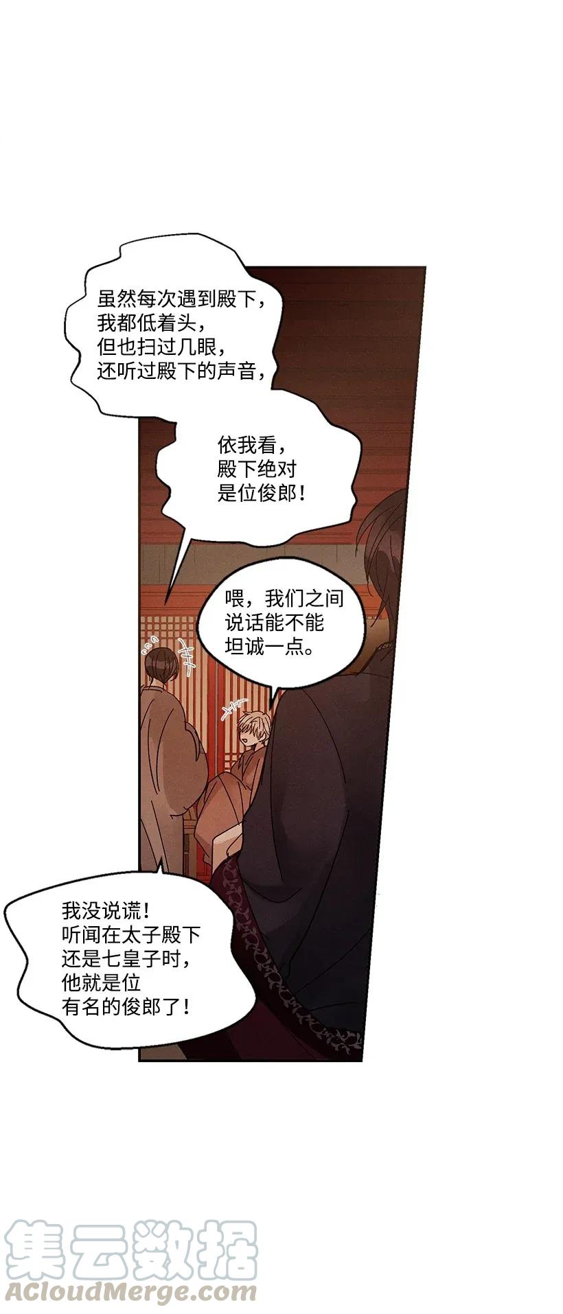 《龙下雨的国家》漫画最新章节39 39免费下拉式在线观看章节第【45】张图片