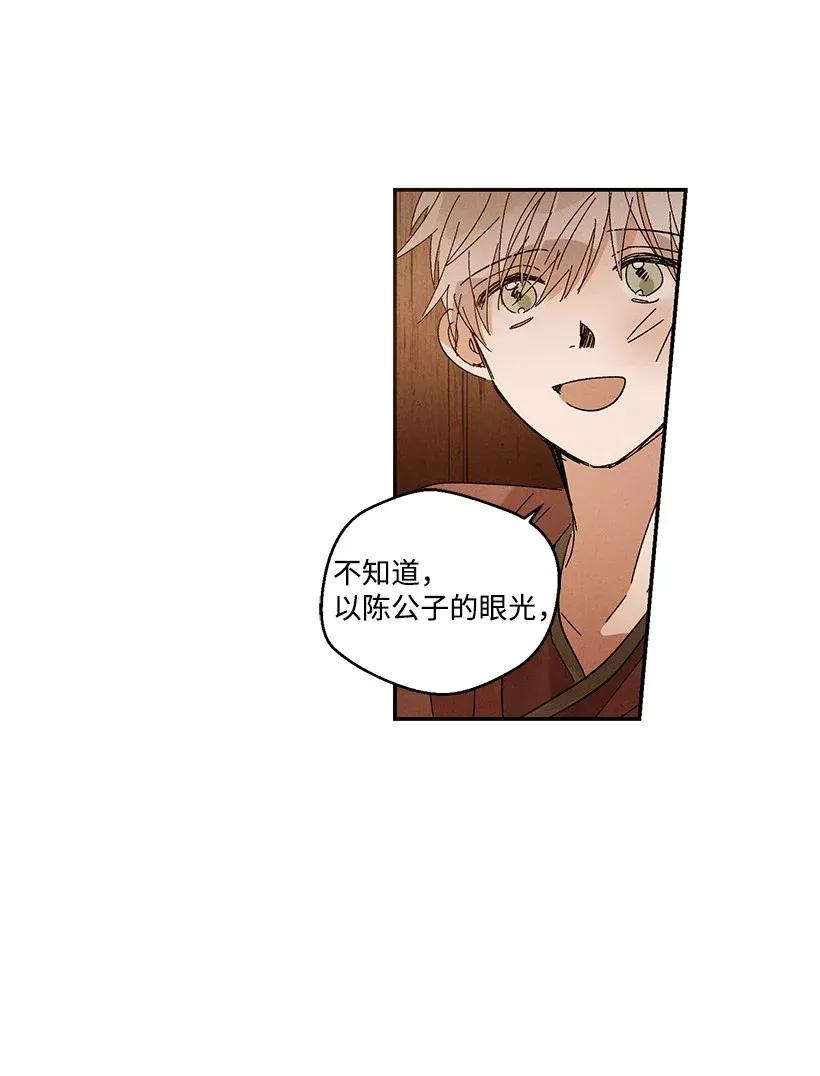 《龙下雨的国家》漫画最新章节40 40免费下拉式在线观看章节第【14】张图片