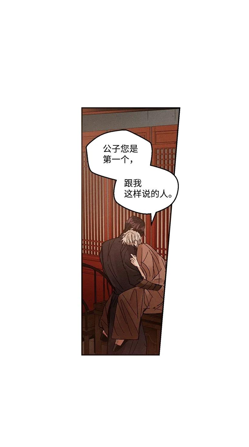 《龙下雨的国家》漫画最新章节40 40免费下拉式在线观看章节第【31】张图片