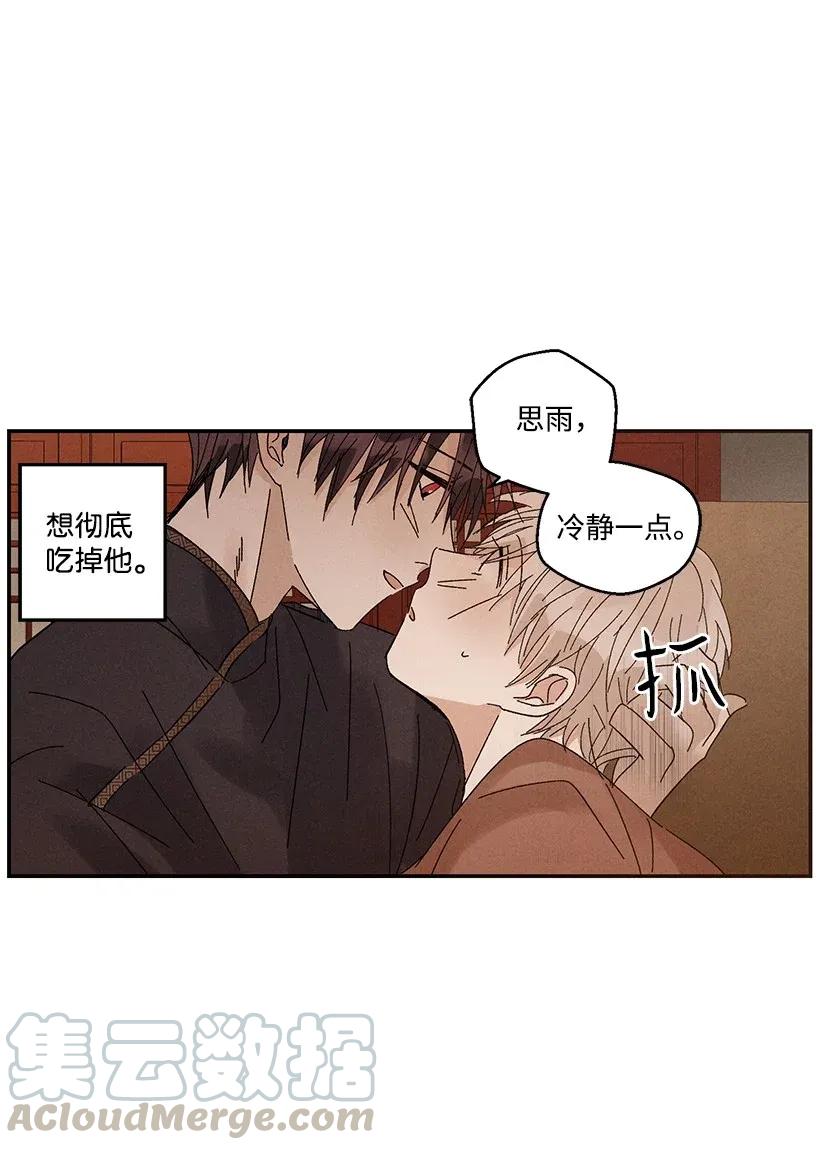 《龙下雨的国家》漫画最新章节40 40免费下拉式在线观看章节第【37】张图片