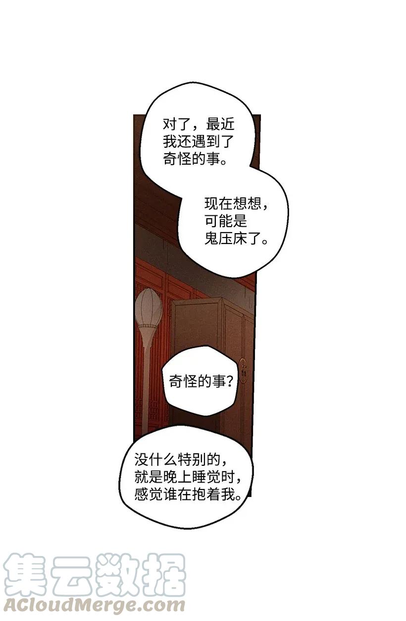 《龙下雨的国家》漫画最新章节40 40免费下拉式在线观看章节第【45】张图片