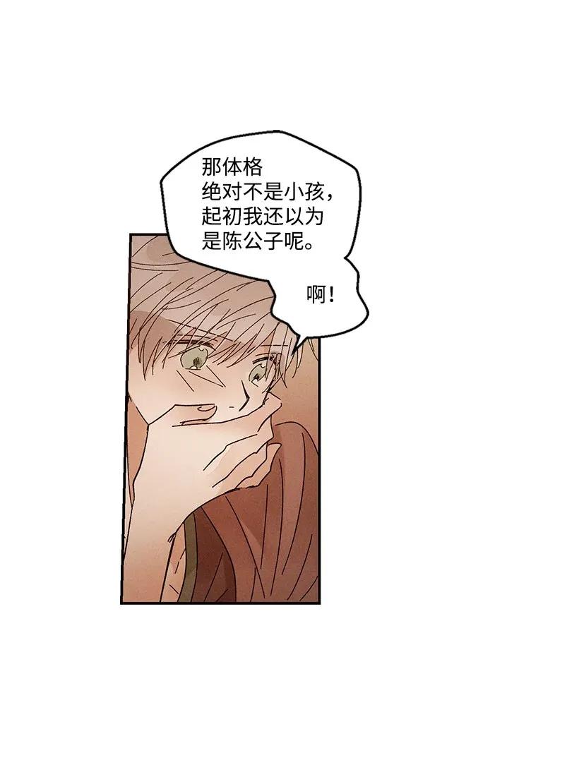 《龙下雨的国家》漫画最新章节40 40免费下拉式在线观看章节第【46】张图片