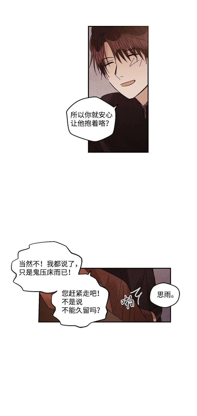 《龙下雨的国家》漫画最新章节40 40免费下拉式在线观看章节第【47】张图片