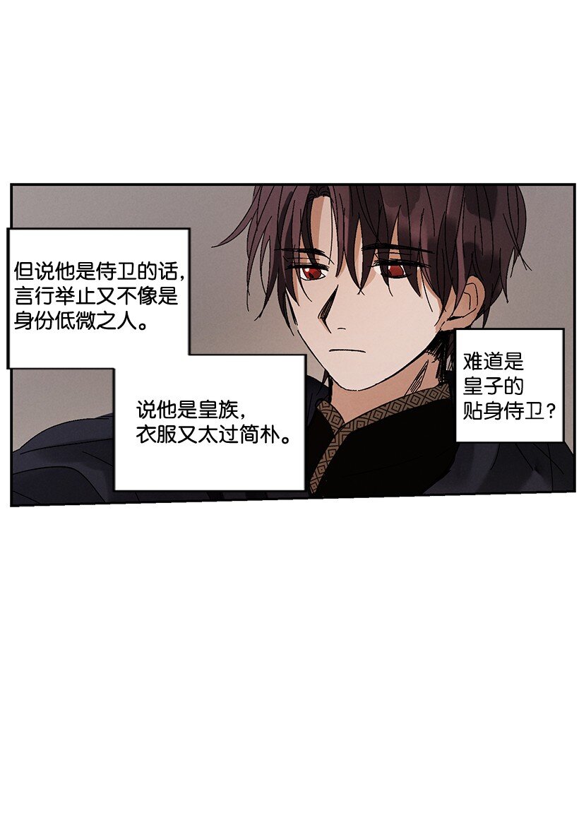 《龙下雨的国家》漫画最新章节5 5免费下拉式在线观看章节第【14】张图片