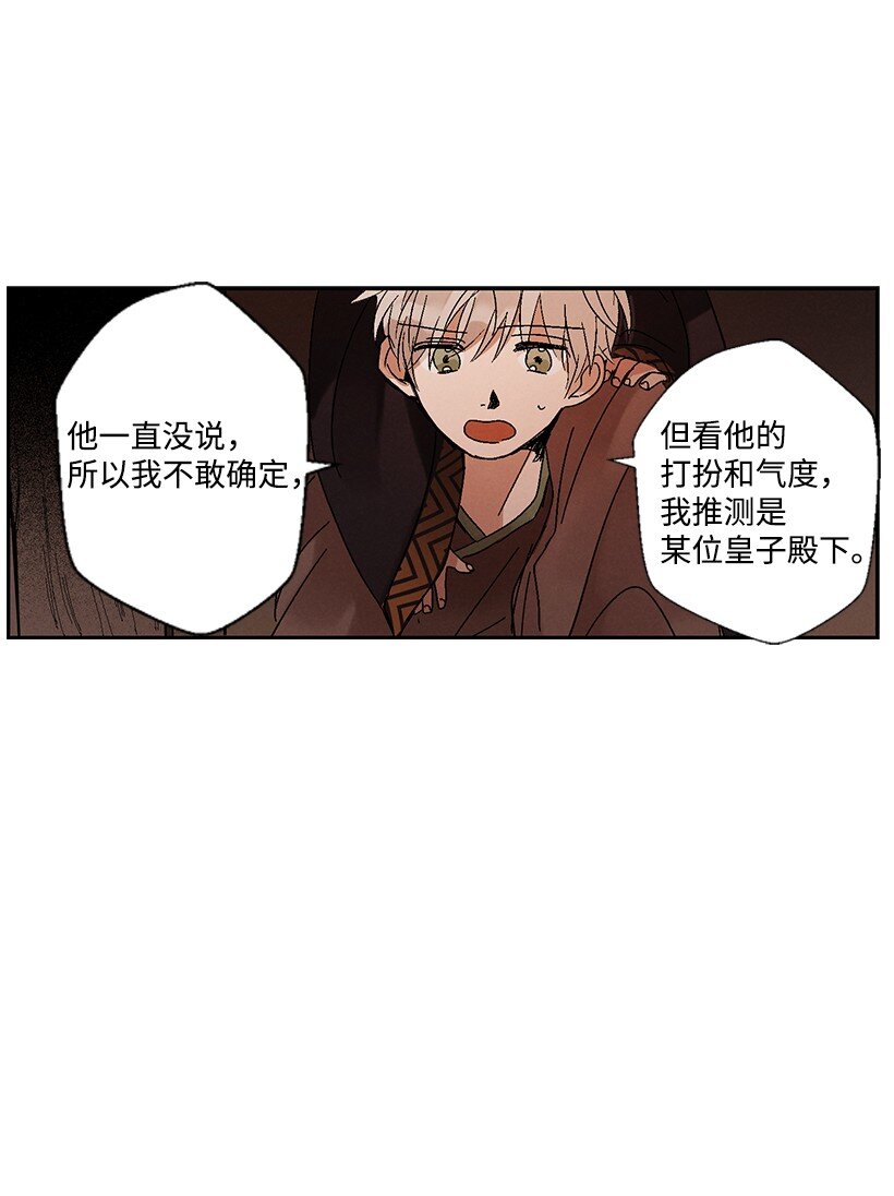 《龙下雨的国家》漫画最新章节5 5免费下拉式在线观看章节第【16】张图片