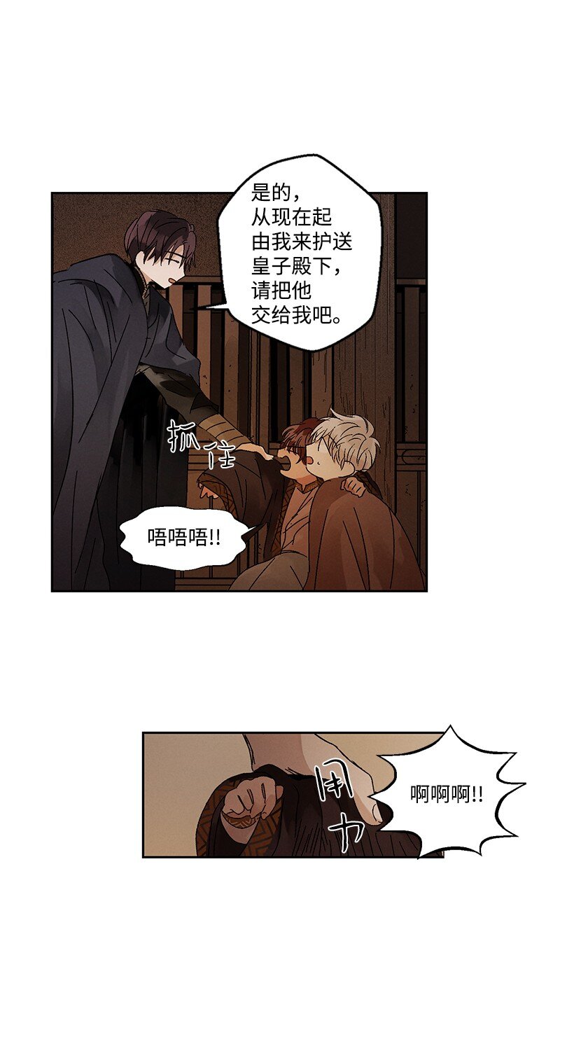 《龙下雨的国家》漫画最新章节5 5免费下拉式在线观看章节第【18】张图片