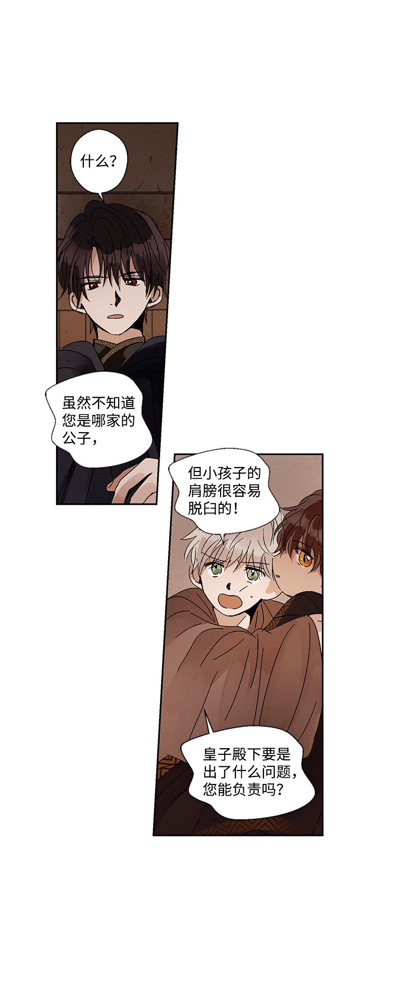 《龙下雨的国家》漫画最新章节5 5免费下拉式在线观看章节第【20】张图片