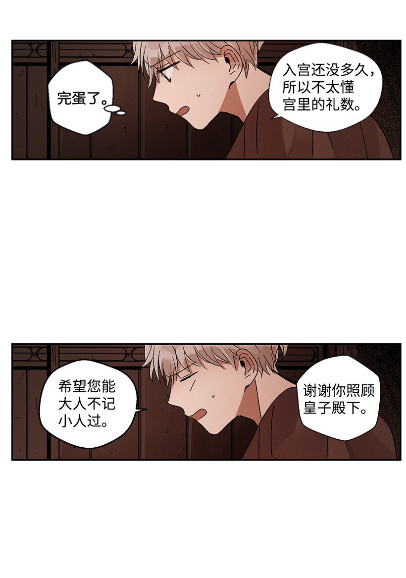 《龙下雨的国家》漫画最新章节5 5免费下拉式在线观看章节第【24】张图片