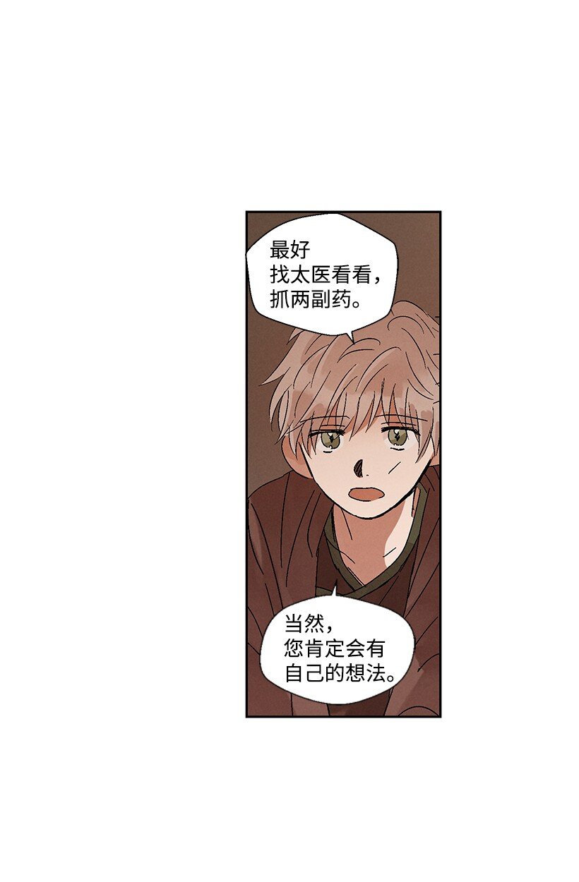 《龙下雨的国家》漫画最新章节5 5免费下拉式在线观看章节第【26】张图片