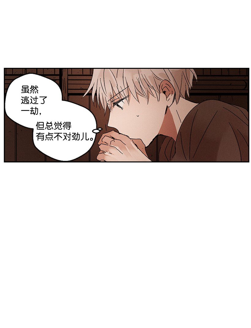 《龙下雨的国家》漫画最新章节5 5免费下拉式在线观看章节第【33】张图片