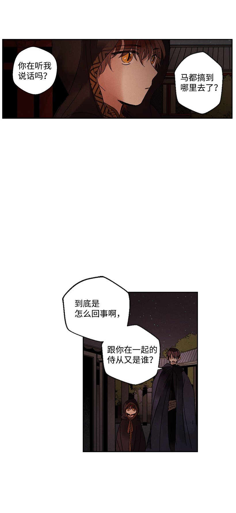 《龙下雨的国家》漫画最新章节5 5免费下拉式在线观看章节第【36】张图片