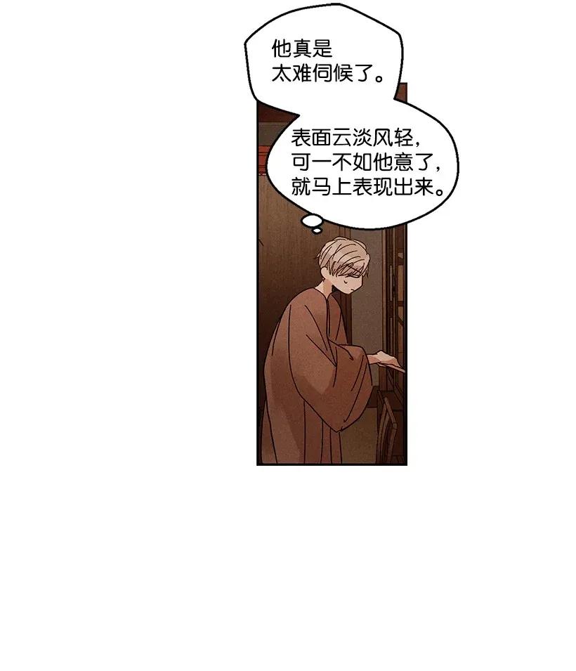 《龙下雨的国家》漫画最新章节41 41免费下拉式在线观看章节第【30】张图片