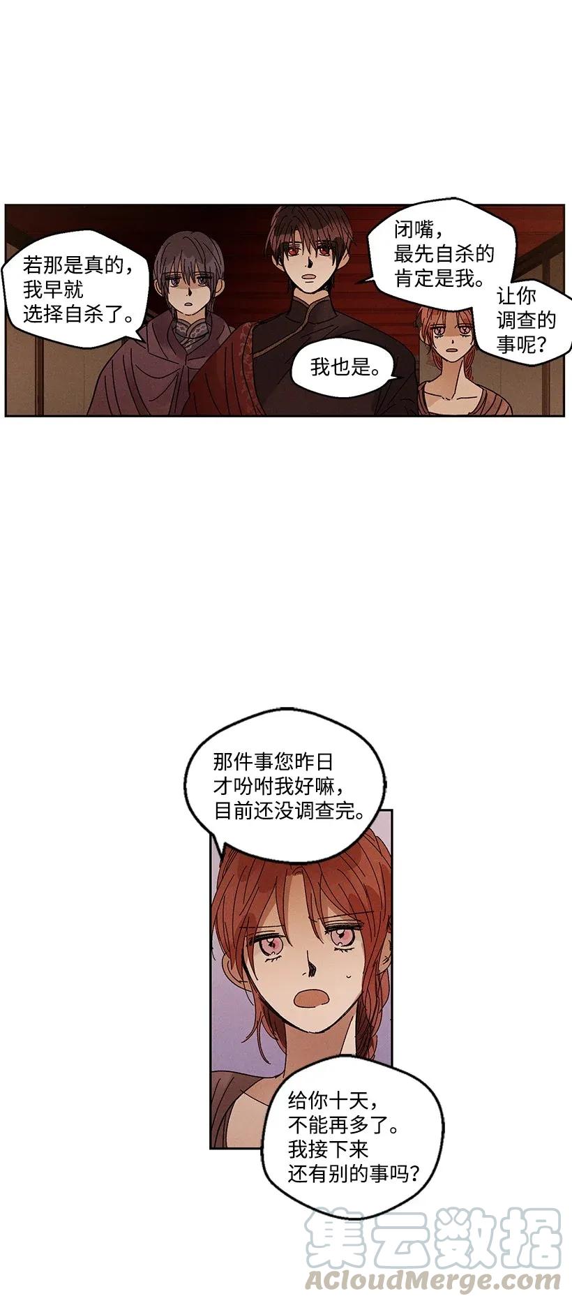 《龙下雨的国家》漫画最新章节41 41免费下拉式在线观看章节第【33】张图片