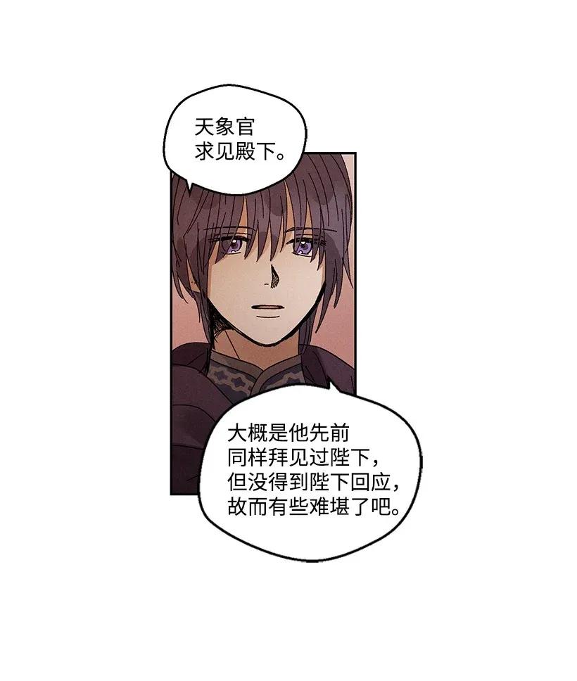 《龙下雨的国家》漫画最新章节41 41免费下拉式在线观看章节第【34】张图片