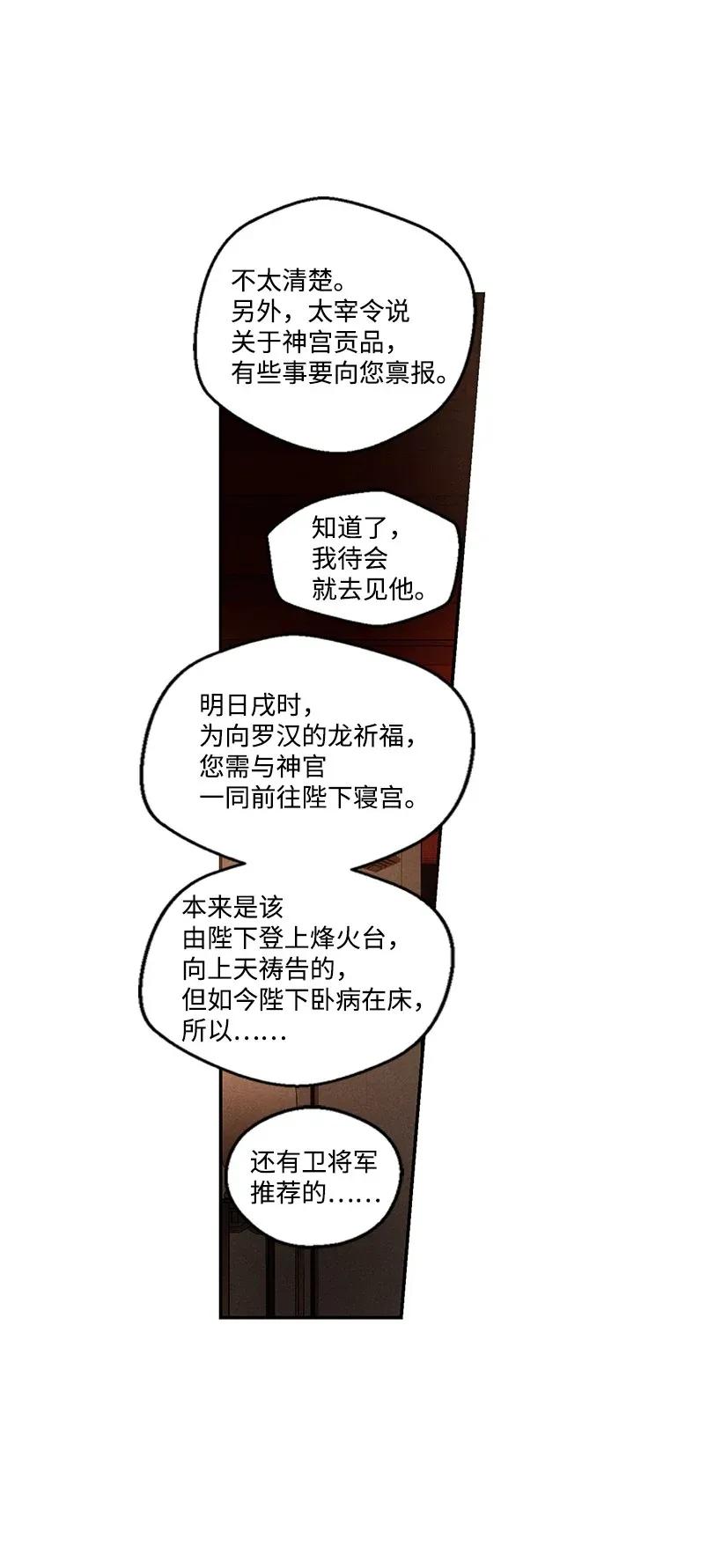 《龙下雨的国家》漫画最新章节41 41免费下拉式在线观看章节第【36】张图片