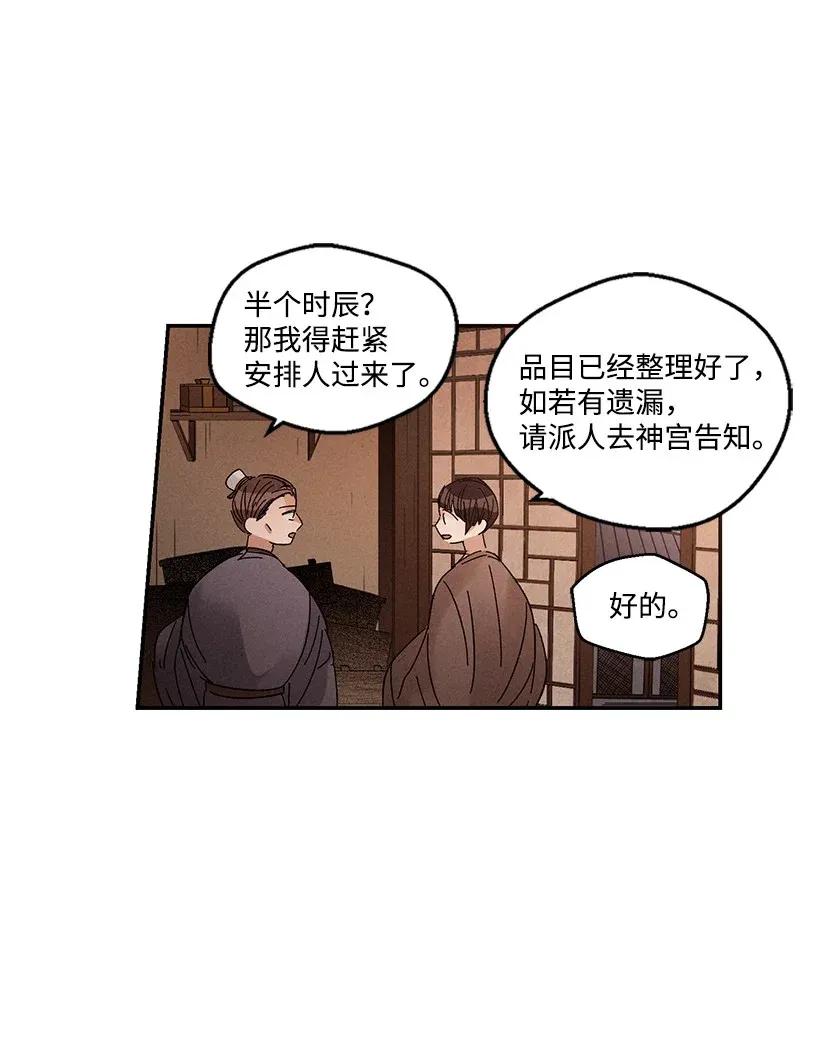 《龙下雨的国家》漫画最新章节41 41免费下拉式在线观看章节第【39】张图片