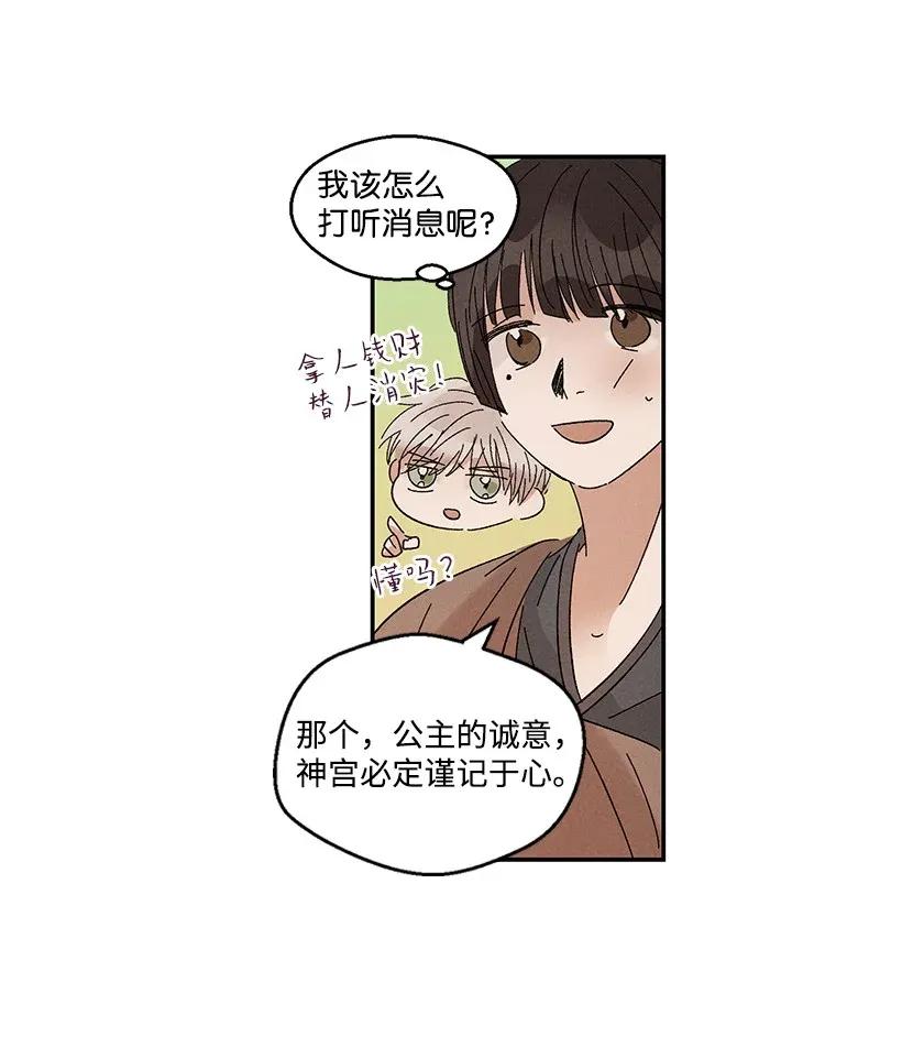 《龙下雨的国家》漫画最新章节41 41免费下拉式在线观看章节第【40】张图片