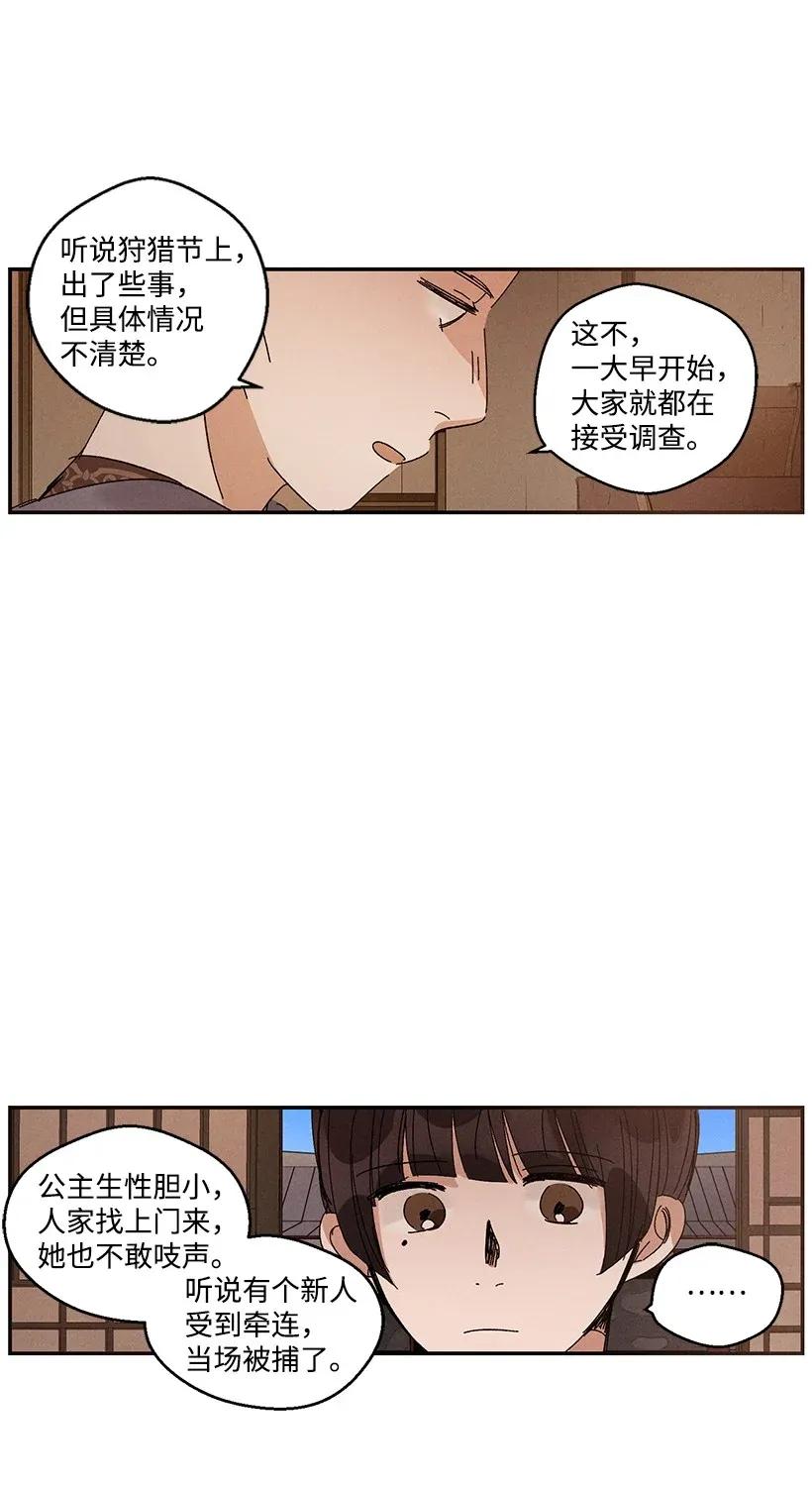 《龙下雨的国家》漫画最新章节41 41免费下拉式在线观看章节第【43】张图片