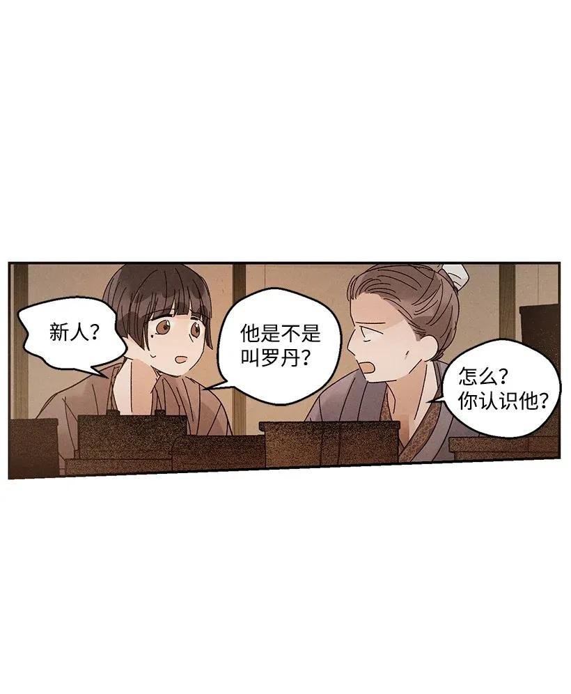 《龙下雨的国家》漫画最新章节41 41免费下拉式在线观看章节第【44】张图片