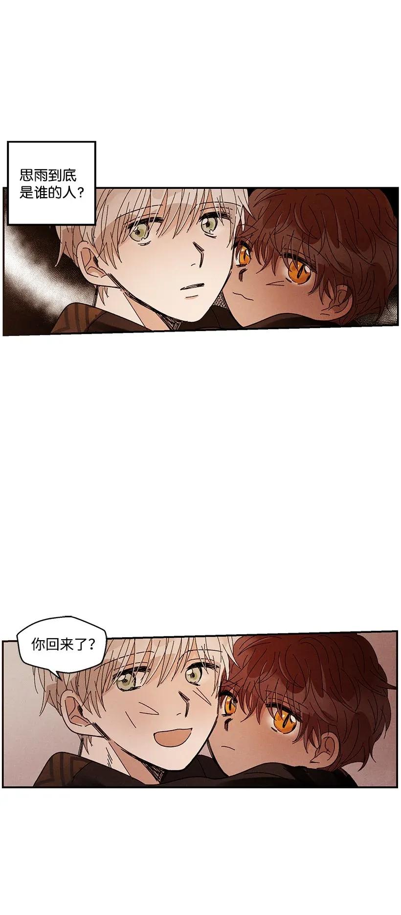 《龙下雨的国家》漫画最新章节42 42免费下拉式在线观看章节第【20】张图片