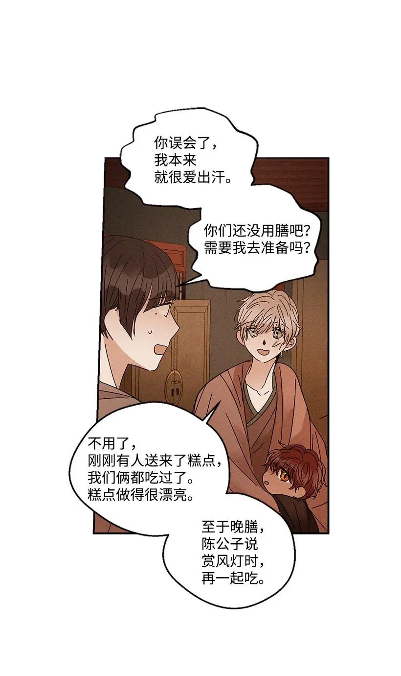 《龙下雨的国家》漫画最新章节42 42免费下拉式在线观看章节第【26】张图片