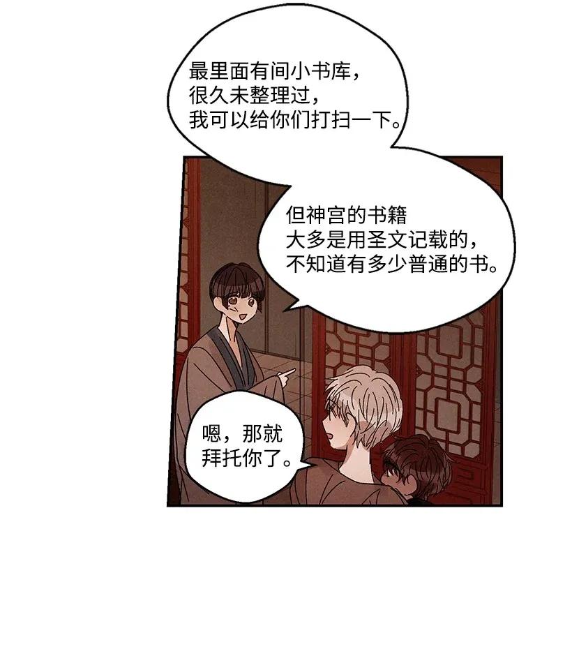 《龙下雨的国家》漫画最新章节42 42免费下拉式在线观看章节第【31】张图片