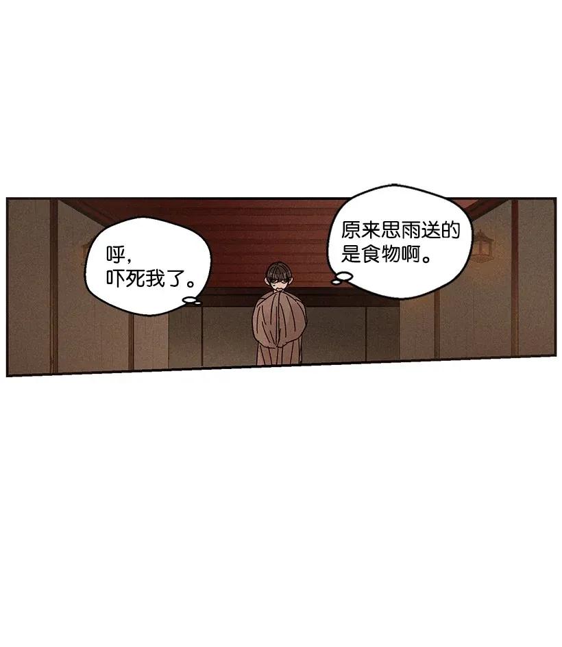 《龙下雨的国家》漫画最新章节42 42免费下拉式在线观看章节第【36】张图片