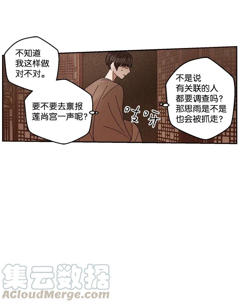 《龙下雨的国家》漫画最新章节42 42免费下拉式在线观看章节第【37】张图片