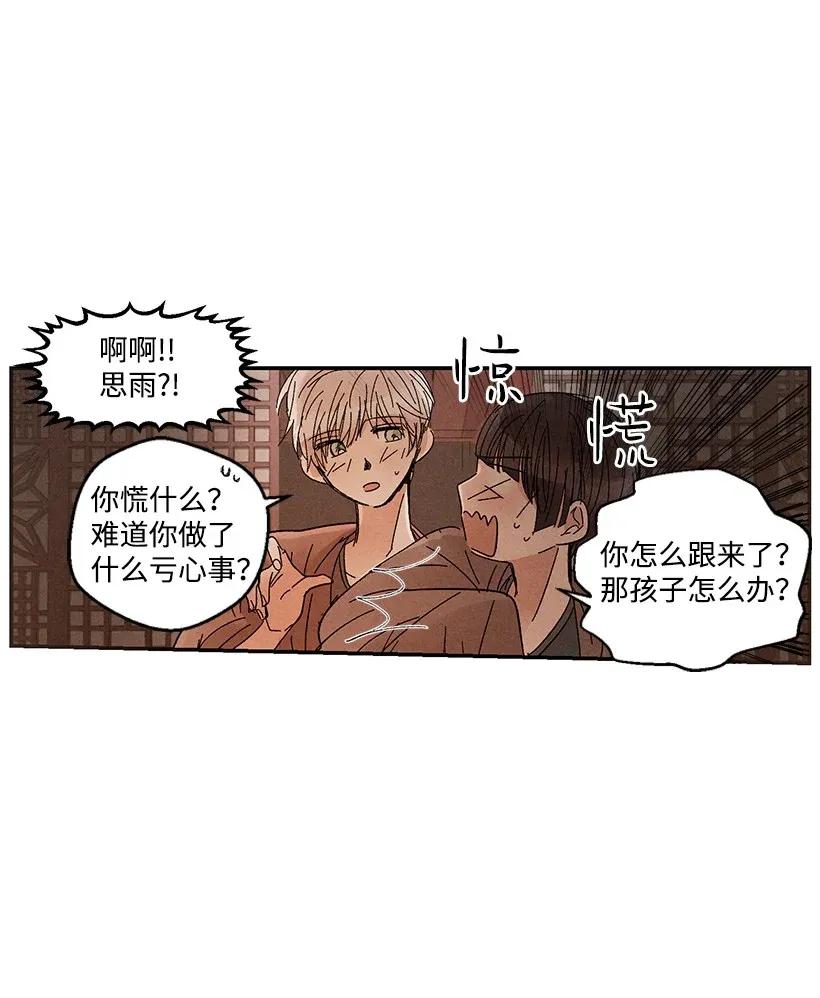 《龙下雨的国家》漫画最新章节42 42免费下拉式在线观看章节第【39】张图片