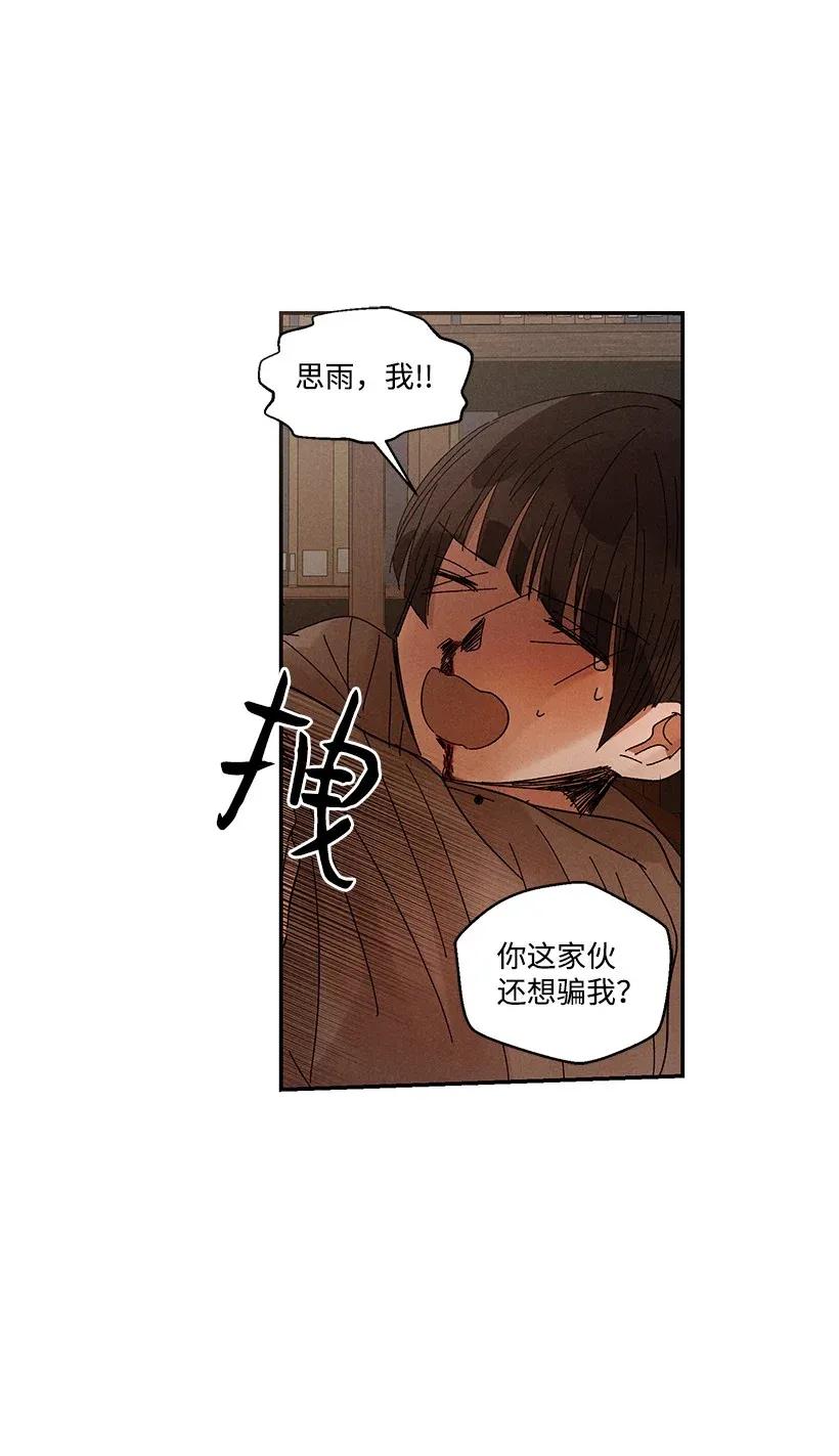 《龙下雨的国家》漫画最新章节42 42免费下拉式在线观看章节第【44】张图片