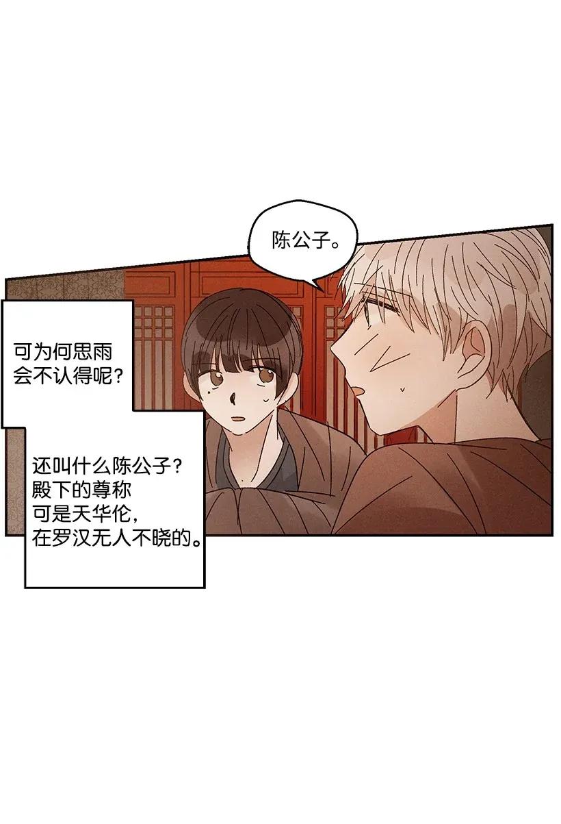 《龙下雨的国家》漫画最新章节42 42免费下拉式在线观看章节第【7】张图片