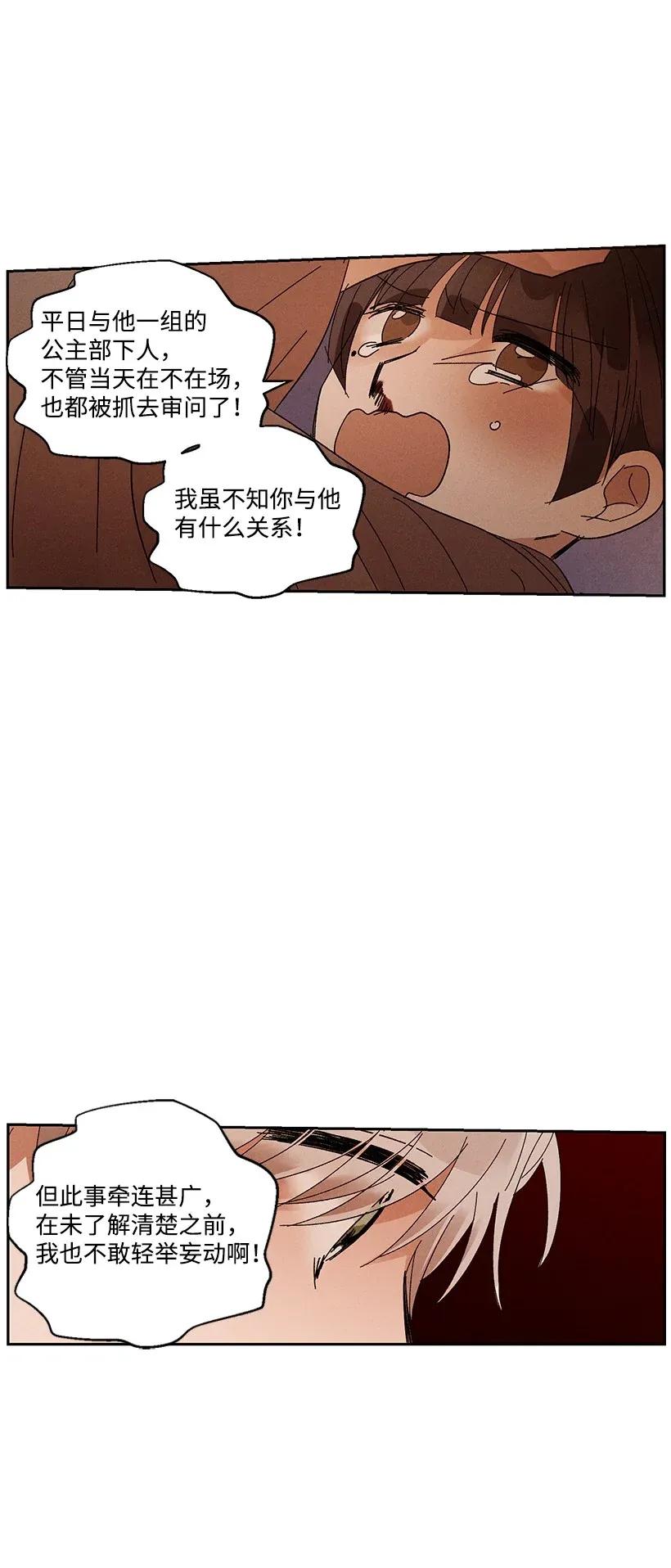 《龙下雨的国家》漫画最新章节43 43免费下拉式在线观看章节第【24】张图片