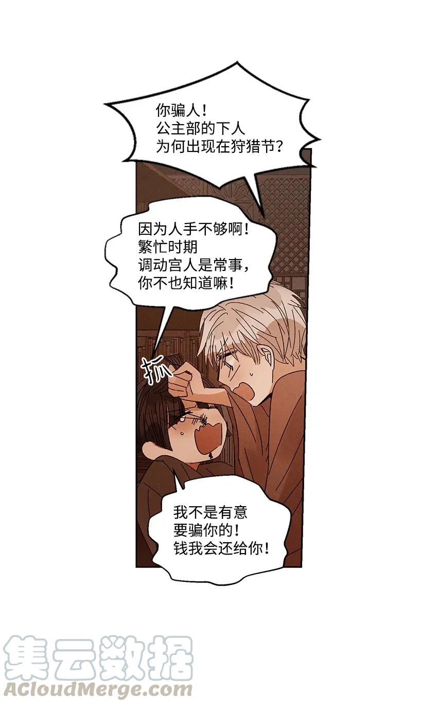 《龙下雨的国家》漫画最新章节43 43免费下拉式在线观看章节第【25】张图片