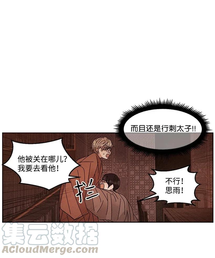 《龙下雨的国家》漫画最新章节43 43免费下拉式在线观看章节第【28】张图片