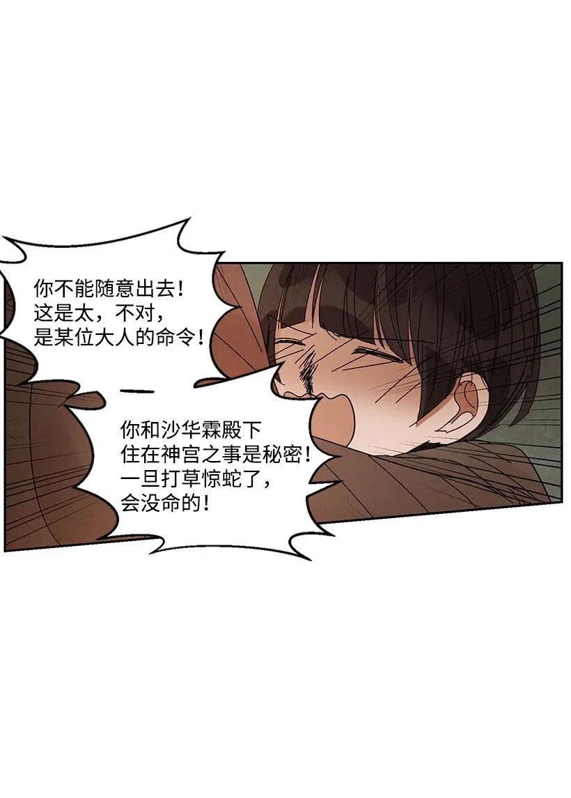 《龙下雨的国家》漫画最新章节43 43免费下拉式在线观看章节第【29】张图片