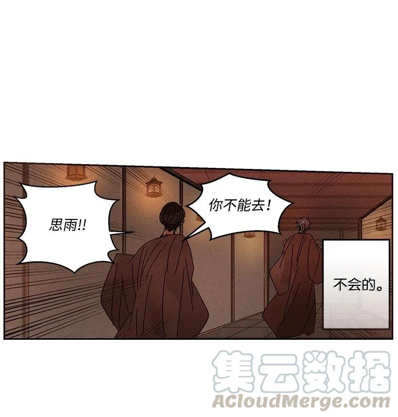 《龙下雨的国家》漫画最新章节43 43免费下拉式在线观看章节第【31】张图片