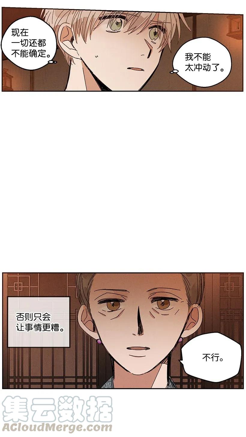 《龙下雨的国家》漫画最新章节43 43免费下拉式在线观看章节第【34】张图片